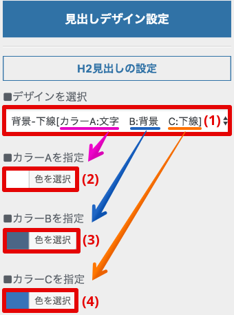 見出しデザイン設定の使い方