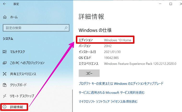 Windows10のエディション