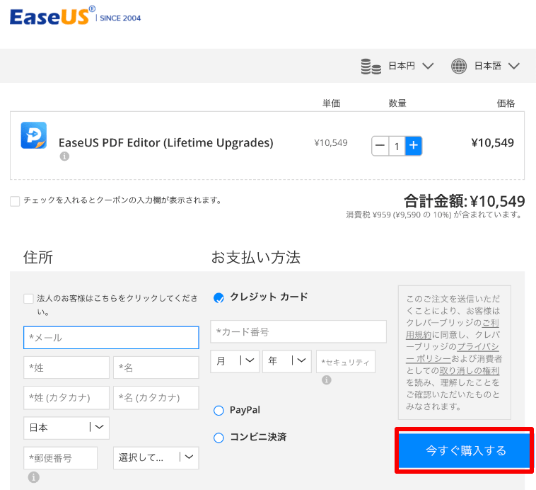 EaseUS PDF Editor決済画面