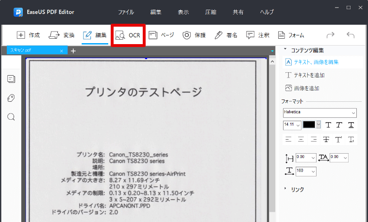 EaseUS PDF EditorのOCR機能