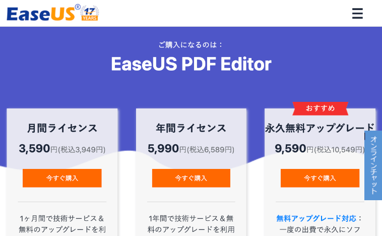 EaseUS PDF Editor購入画面