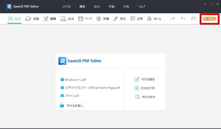 EaseUS PDF Editorライセンス登録後