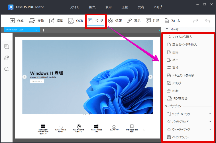 EaseUS PDF Editorの分割、結合、回転、抽出など