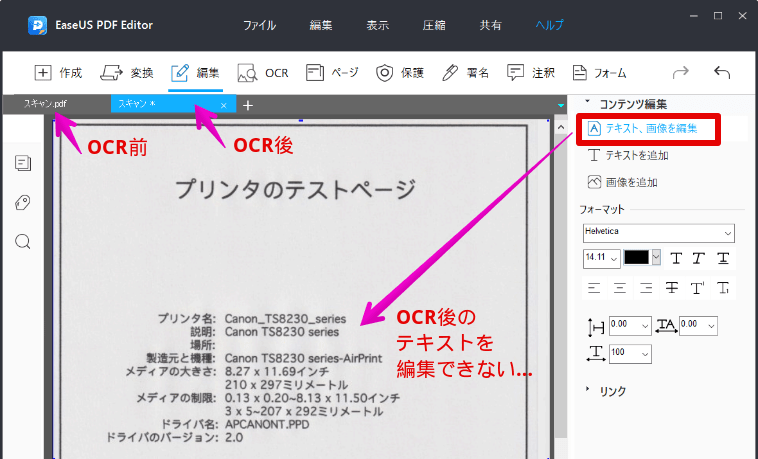 EaseUS PDF EditorでOCR変換した結果