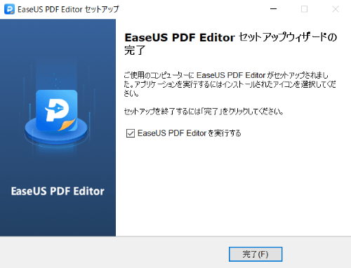 EaseUS PDF Editorのセットアップウィザードの完了