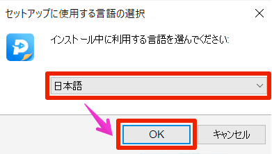 EaseUS PDF Editorの利用言語を日本語にする