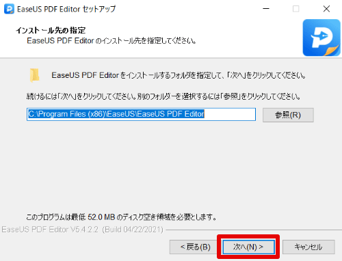 EaseUS PDF Editorのインストール先を指定
