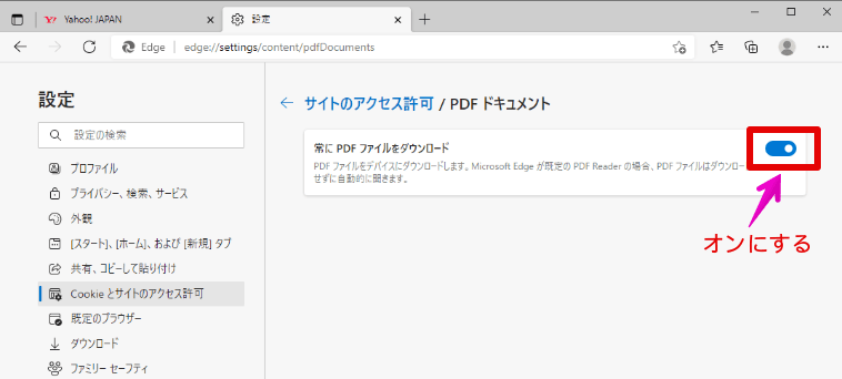 常にPDFファイルをダウンロードをオン