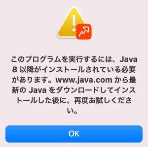 Java警告メッセージ「このプログラムを実行するには、Java8以降がインストールされている必要があります。」