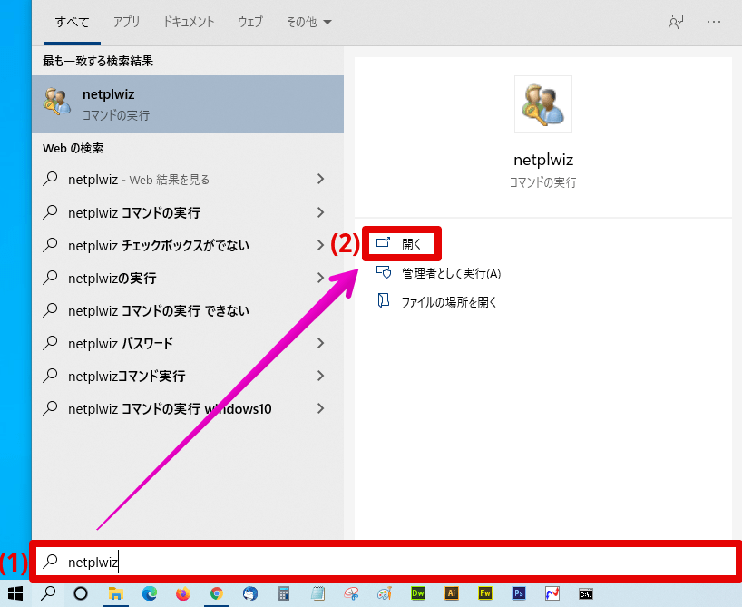 Windows10で自動ログインする方法(netplwizとレジストリ変更 