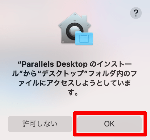 Parallels Desktopのインストーラーファイルアクセス