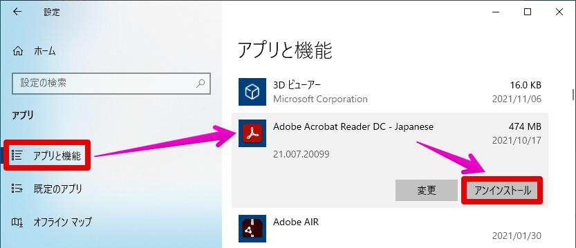 Windows10でアプリをアンインストール