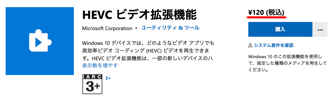 HEVC ビデオ拡張機能