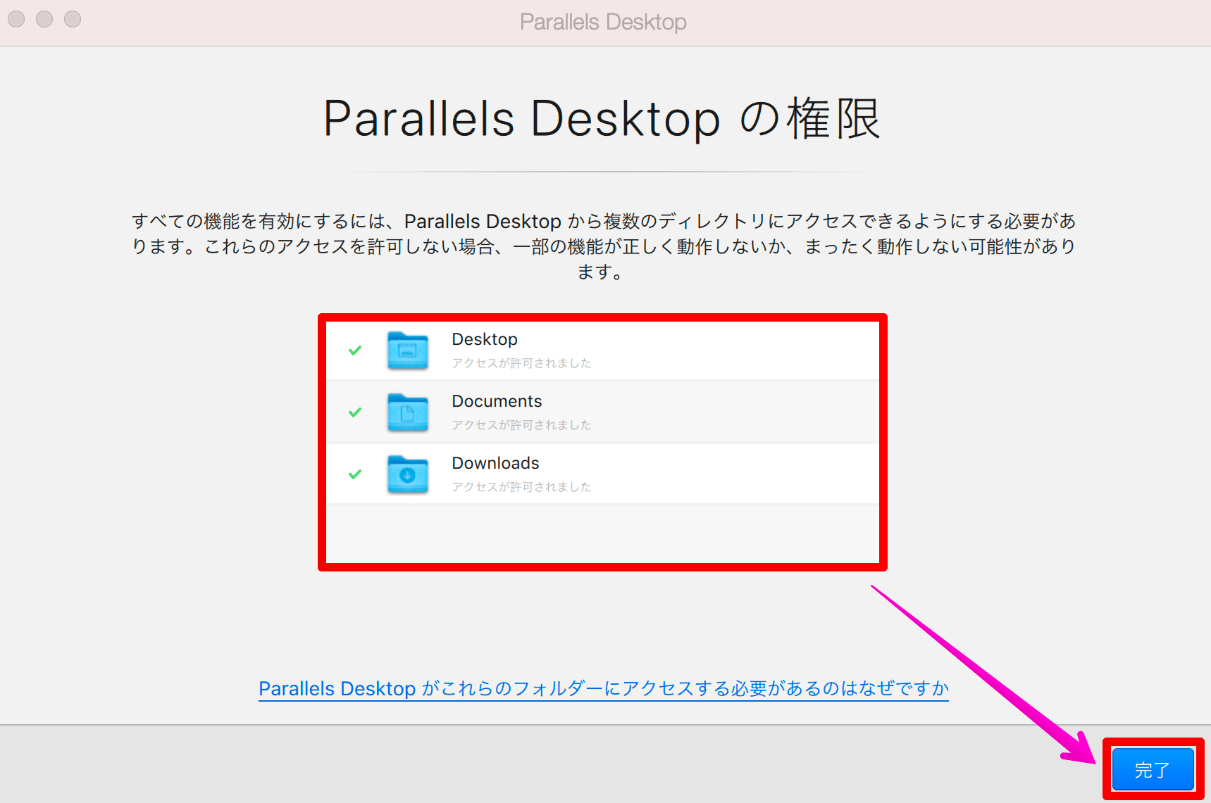 Parallels Desktopの権限許可一覧