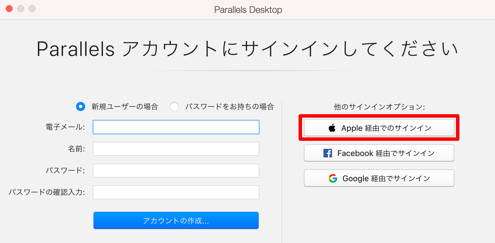 Parallels Desktopのサインイン
