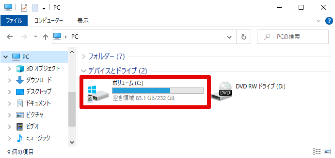 Windows10 Cドライブの空き容量