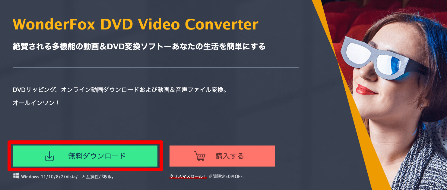 WonderFox DVD Video Converterをダウンロード