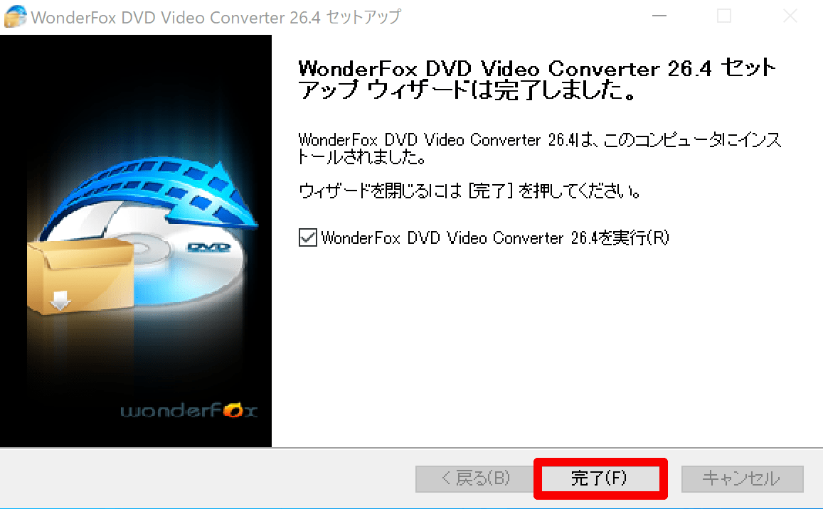 WonderFox DVD Video Converterのセットアップ完了