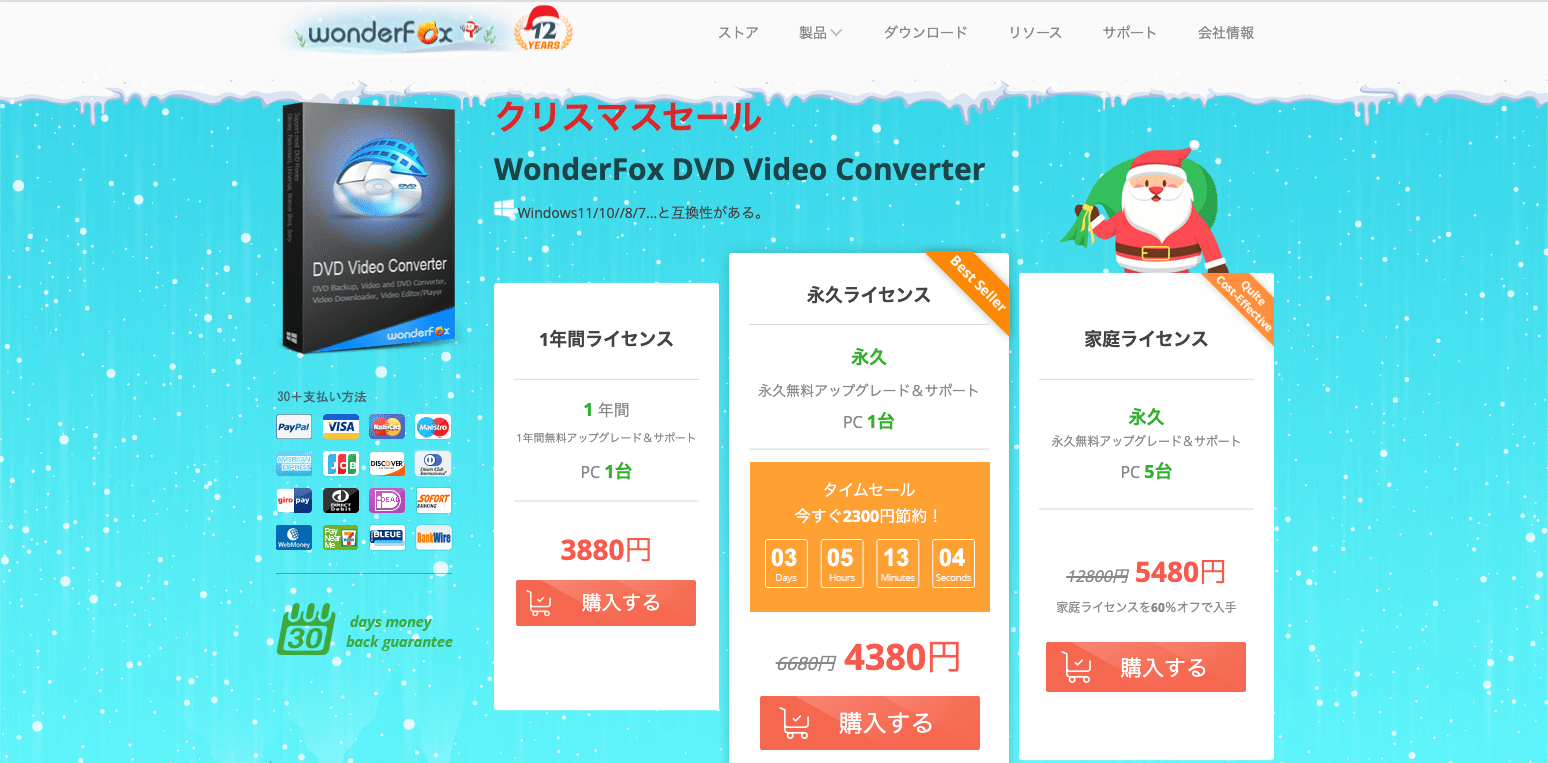 WonderFox DVD Video Converterのセール
