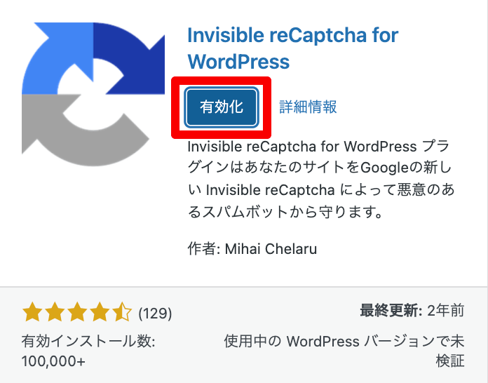 Invisible reCaptcha for WordPressを有効化