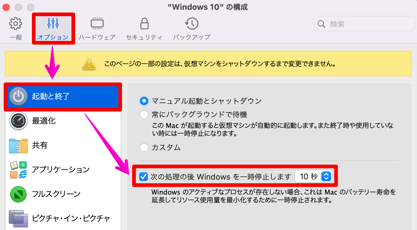 Windowsを一時停止する迄の時間