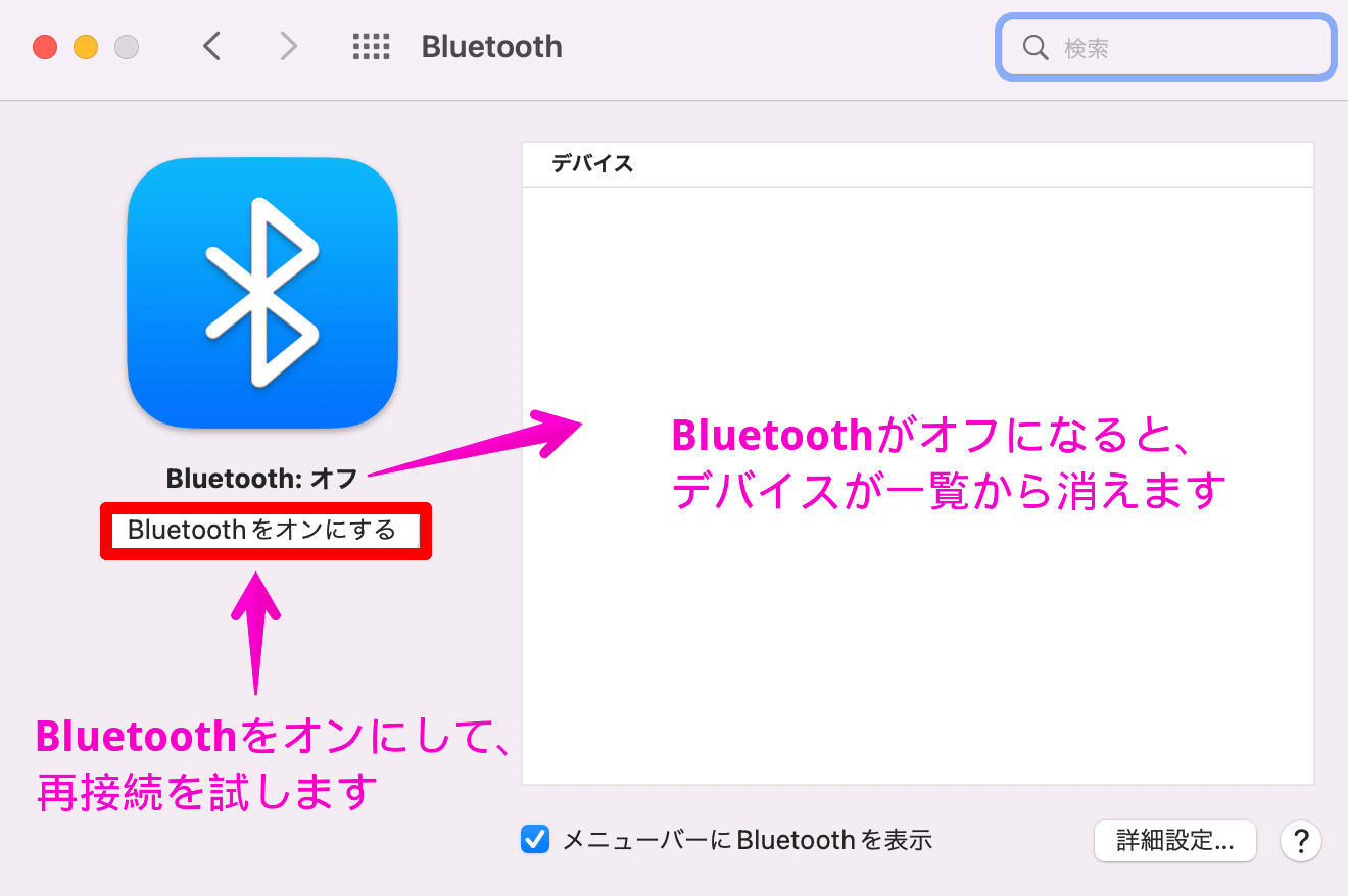 Bluetoothオフの状態