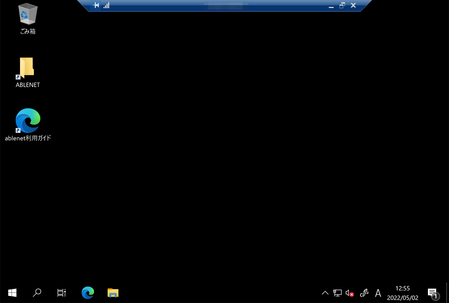 Windowsサーバーへリモートデスクトップ接続完了