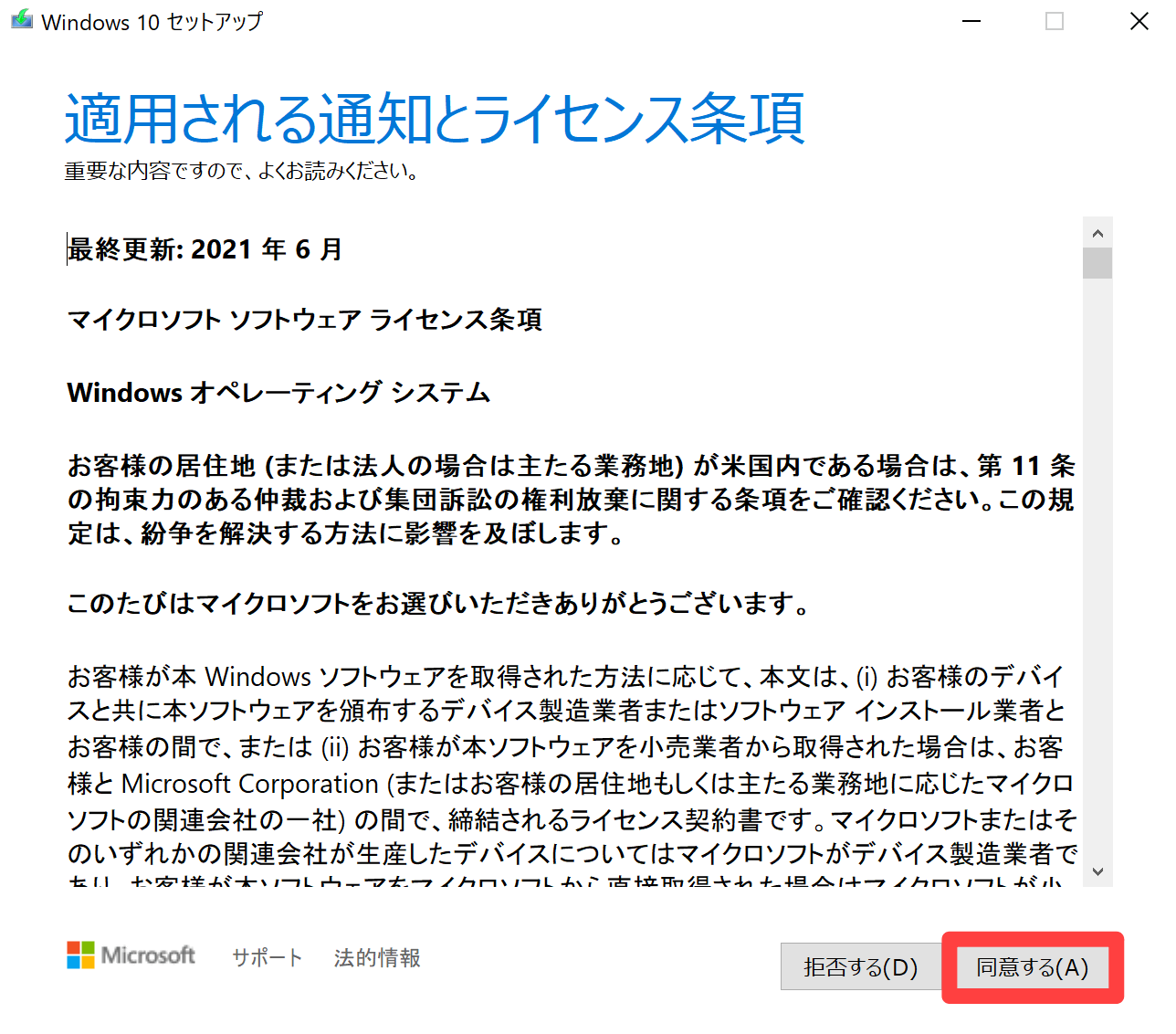 WindowsOSのライセンス条項