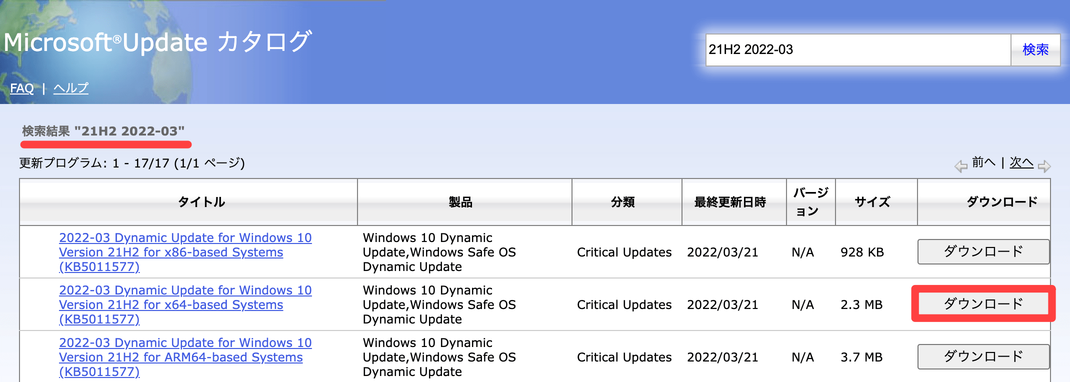 Microsoft Update カタログ ダウンロード