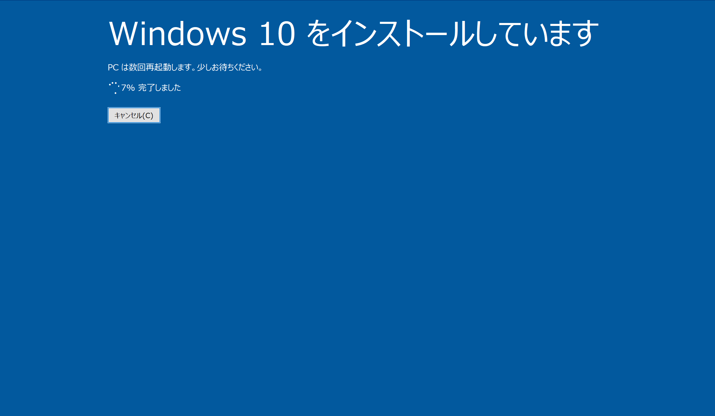 Windows10インストール中