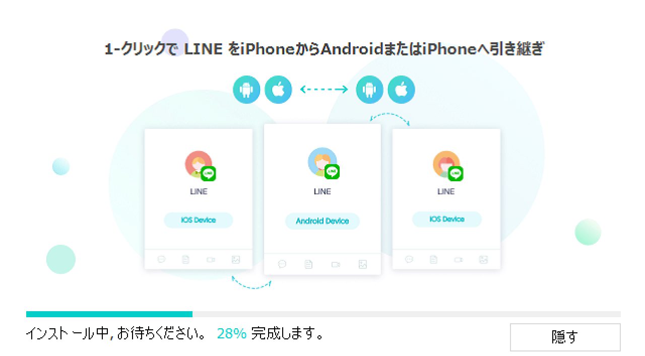 iCareFone for LINEインストール中