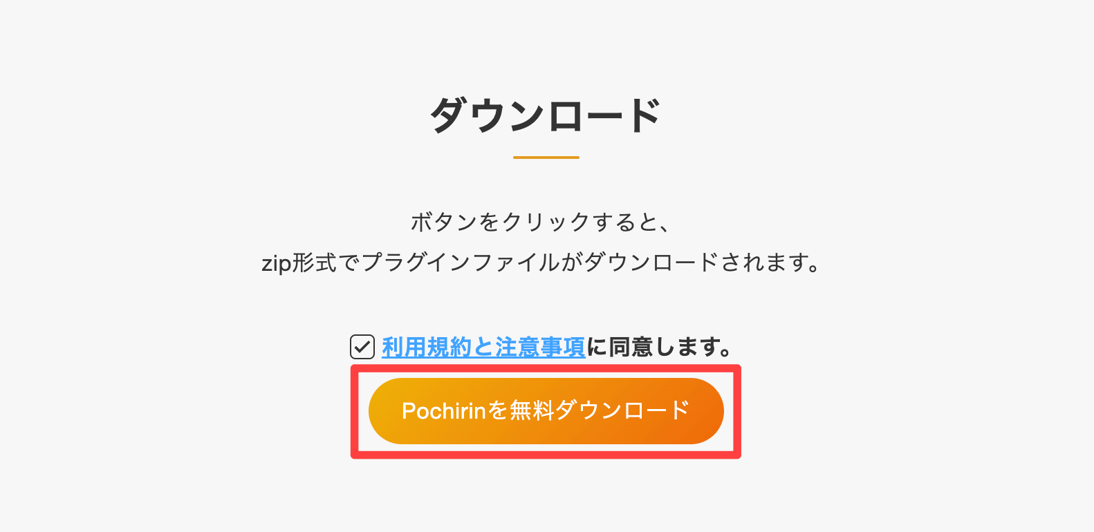 ポチリン(Pochirin)を無料ダウンロード