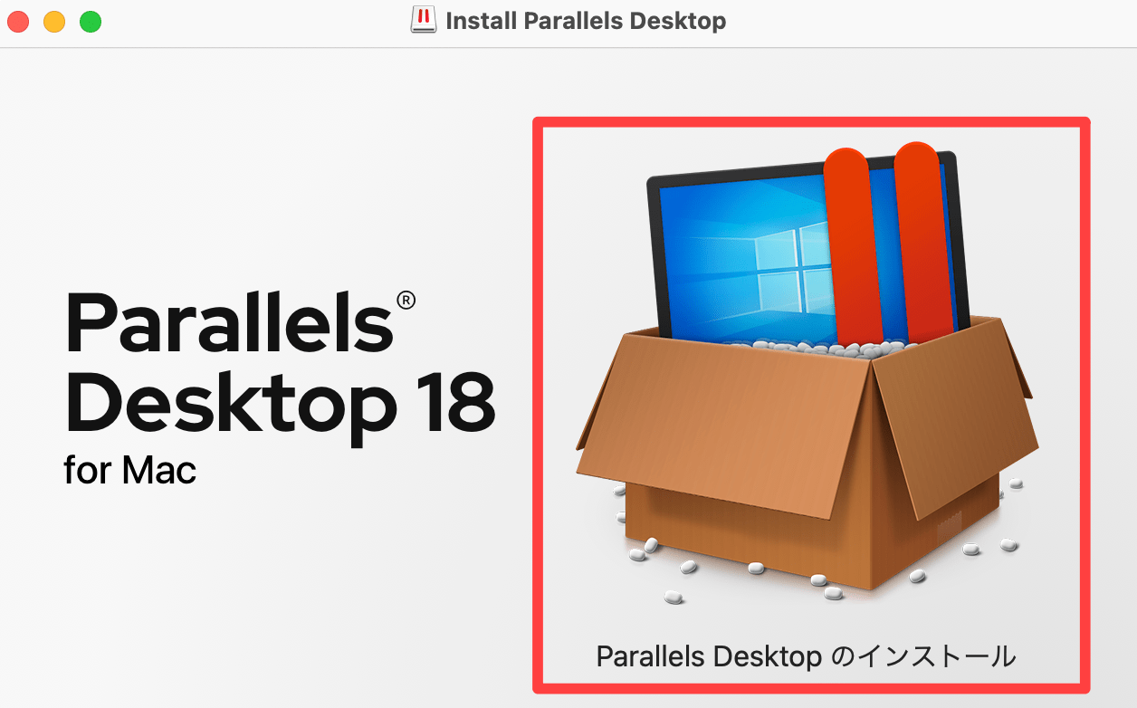Parallels Desktopのインストール