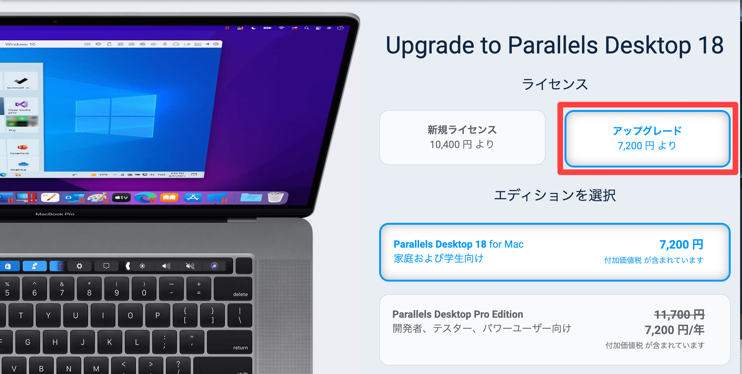 Parallels Desktopのアップグレード価格