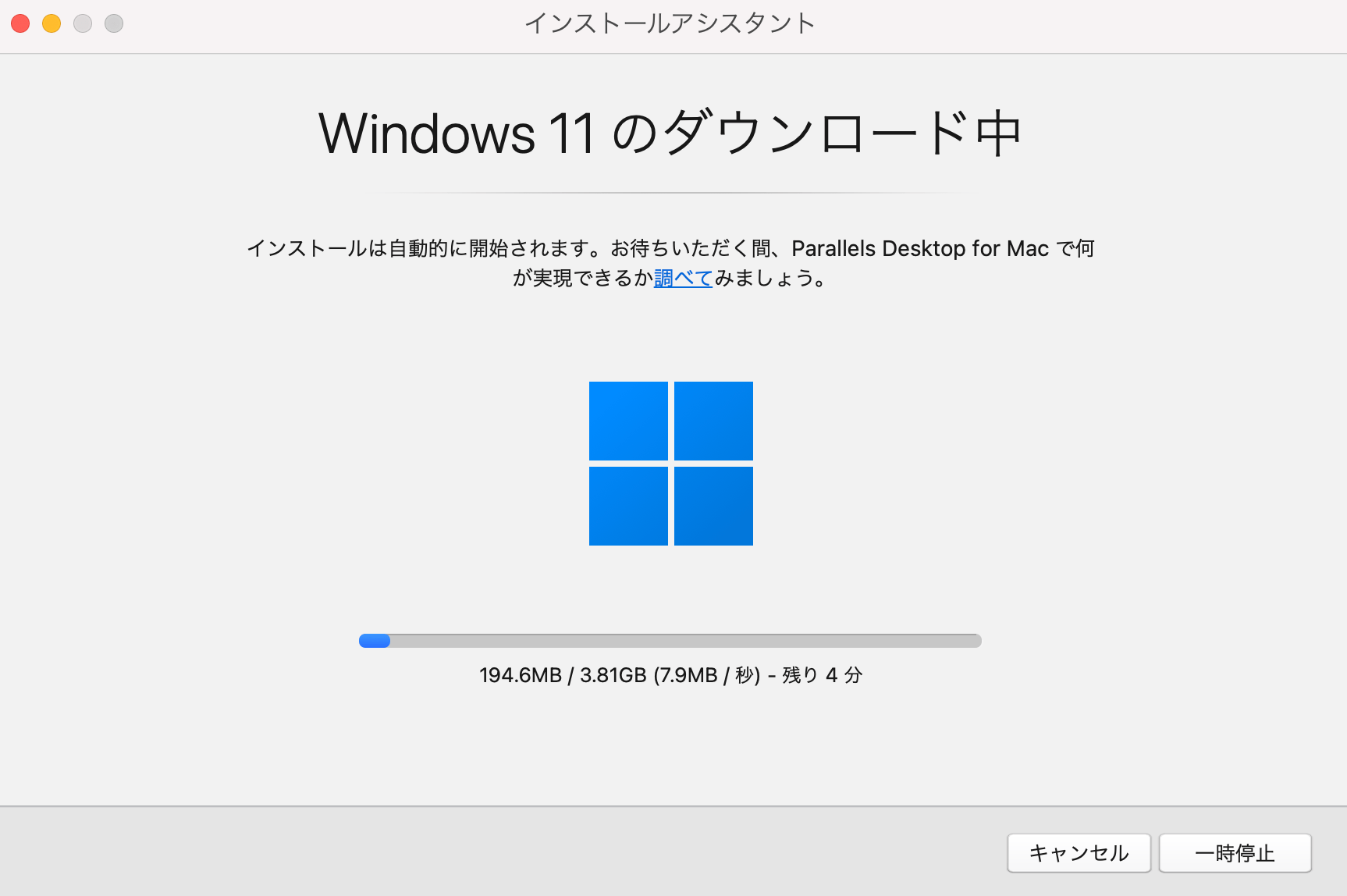 Windows11インストール中