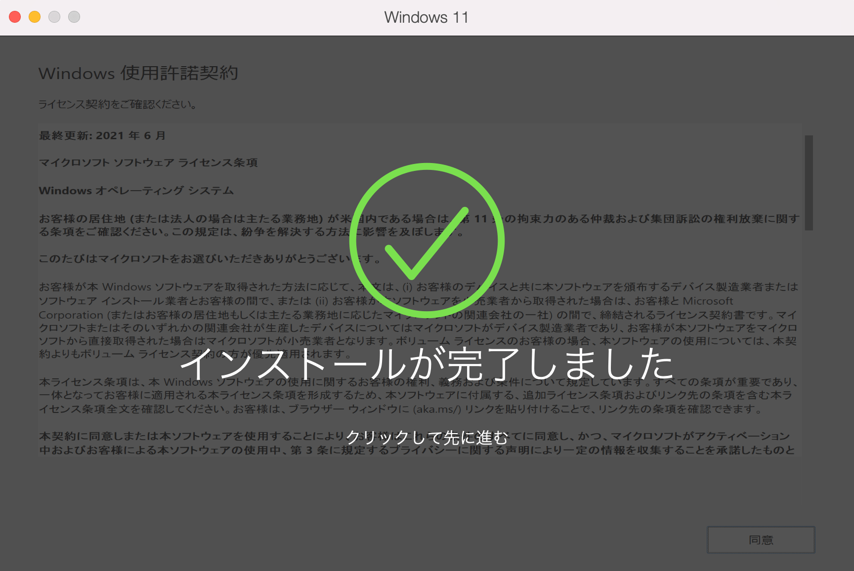Windows11インストール完了