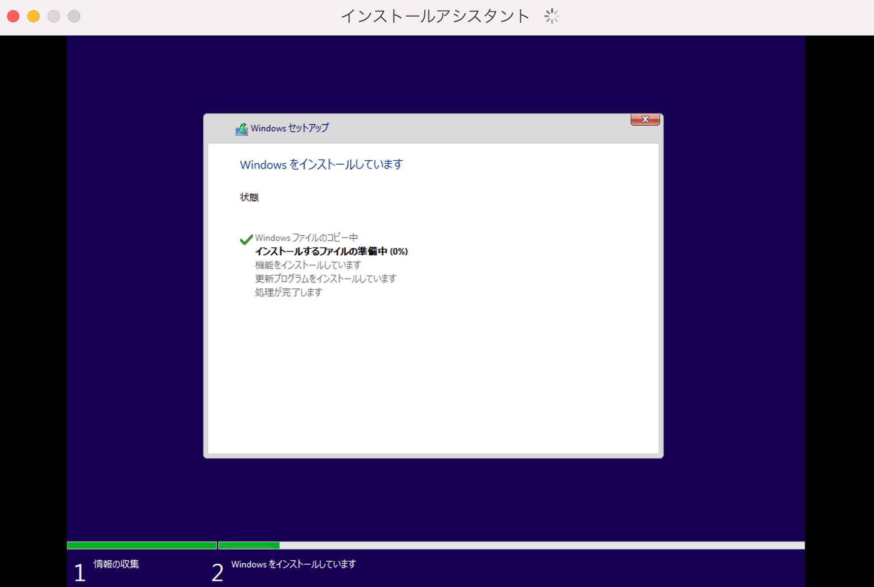 Windowsセットアップダイアログ