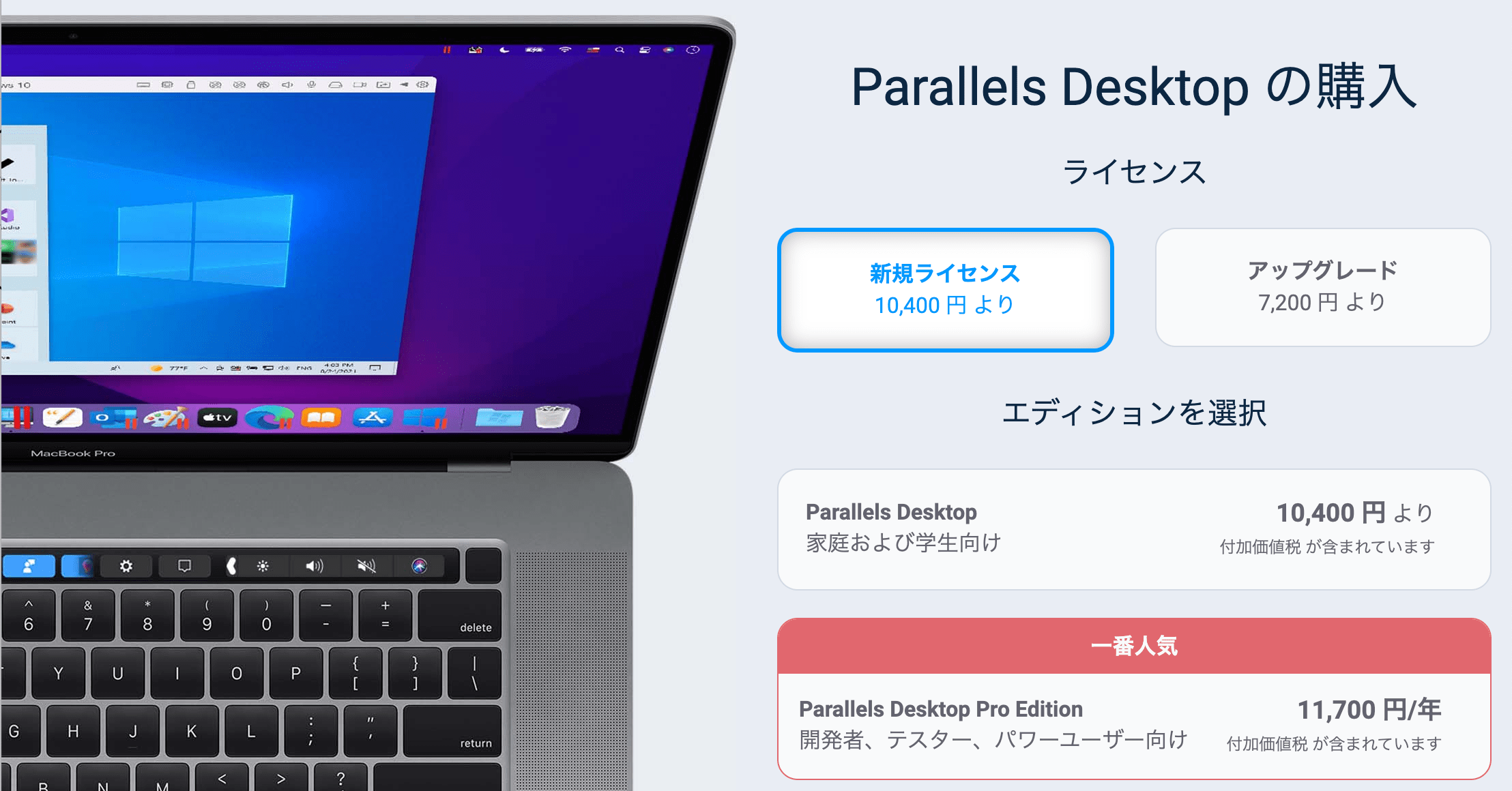 Parallels Desktop新規ライセンス