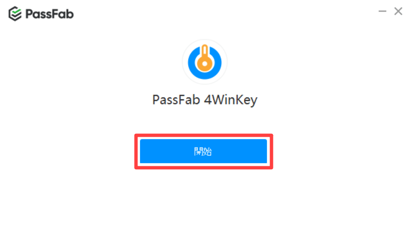 PassFab 4WinKey開始
