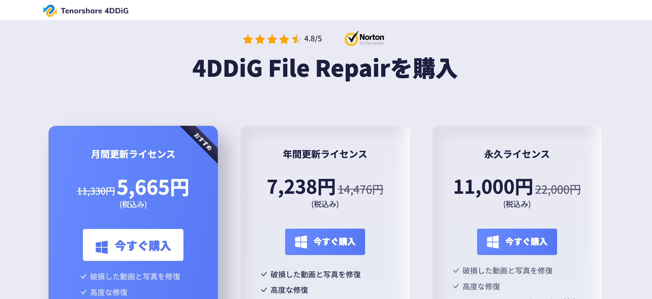 4DDiG写真修復セール