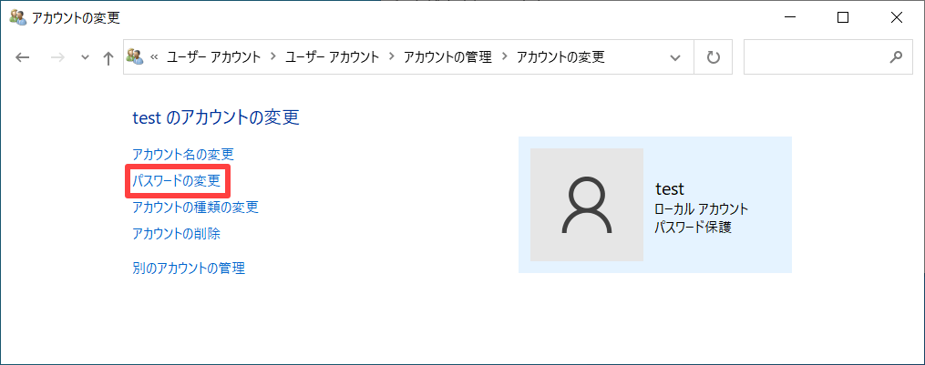 Windows10ローカルアカウントのパスワード変更