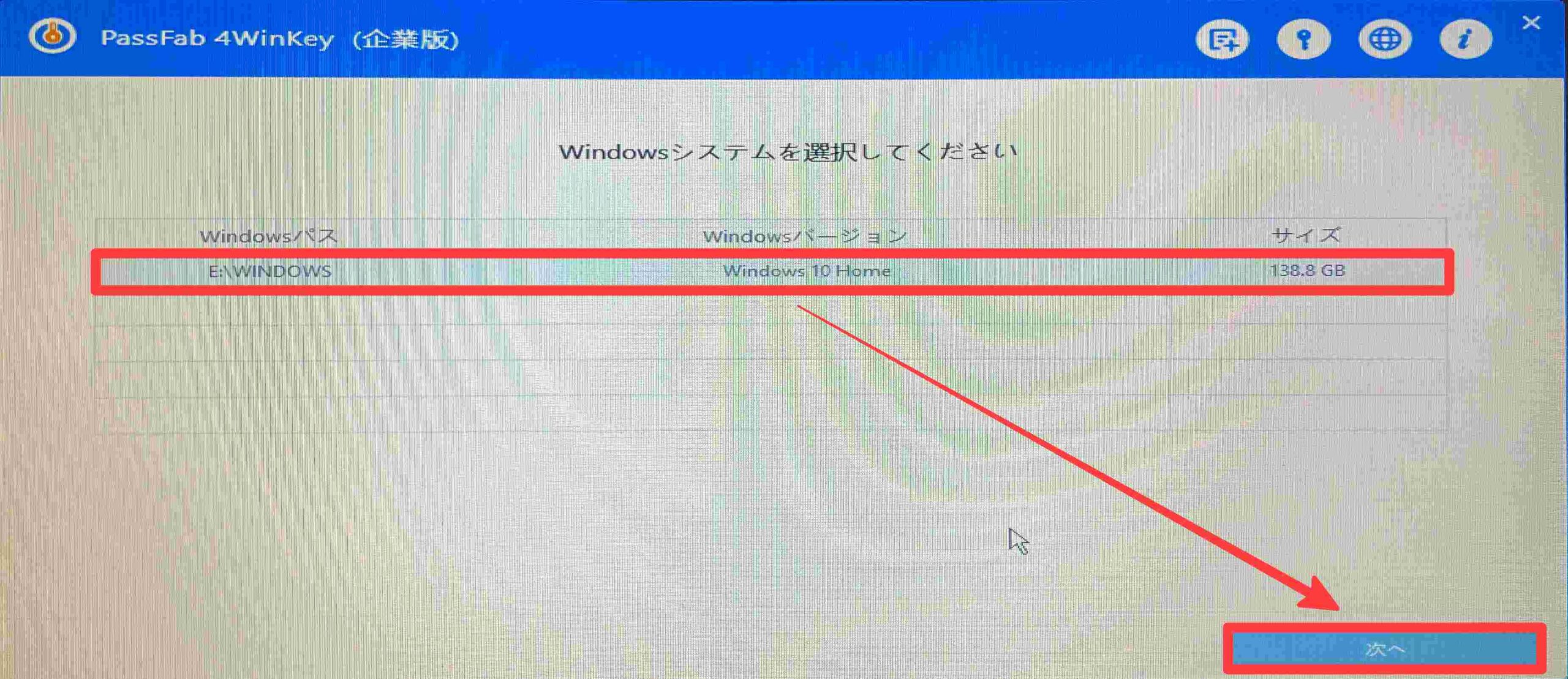 Windowsシステム選択