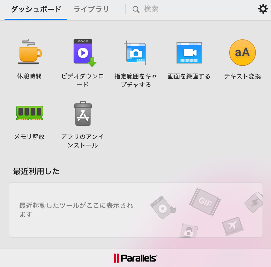 Parallels Toolbox起動時