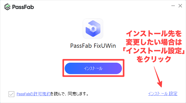 PassFab FixUWinインストール