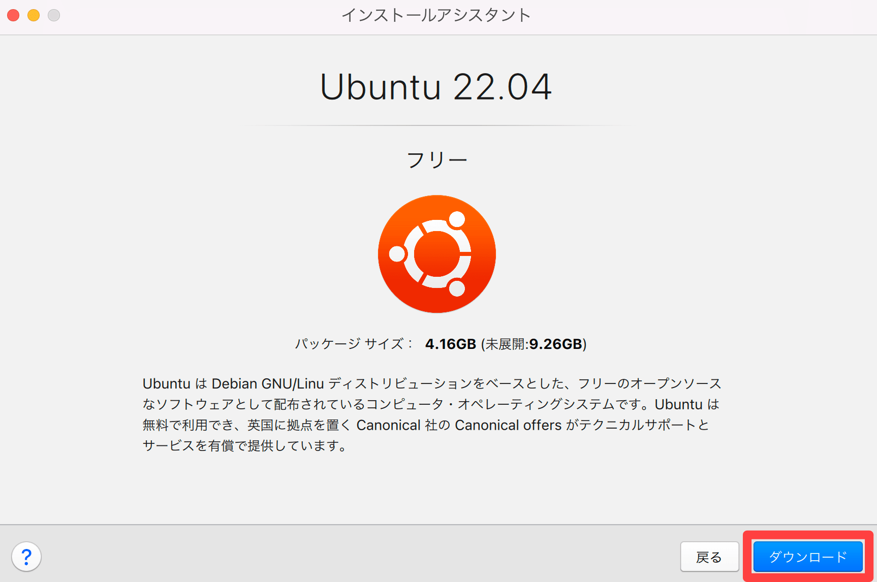Ubuntuをダウンロード