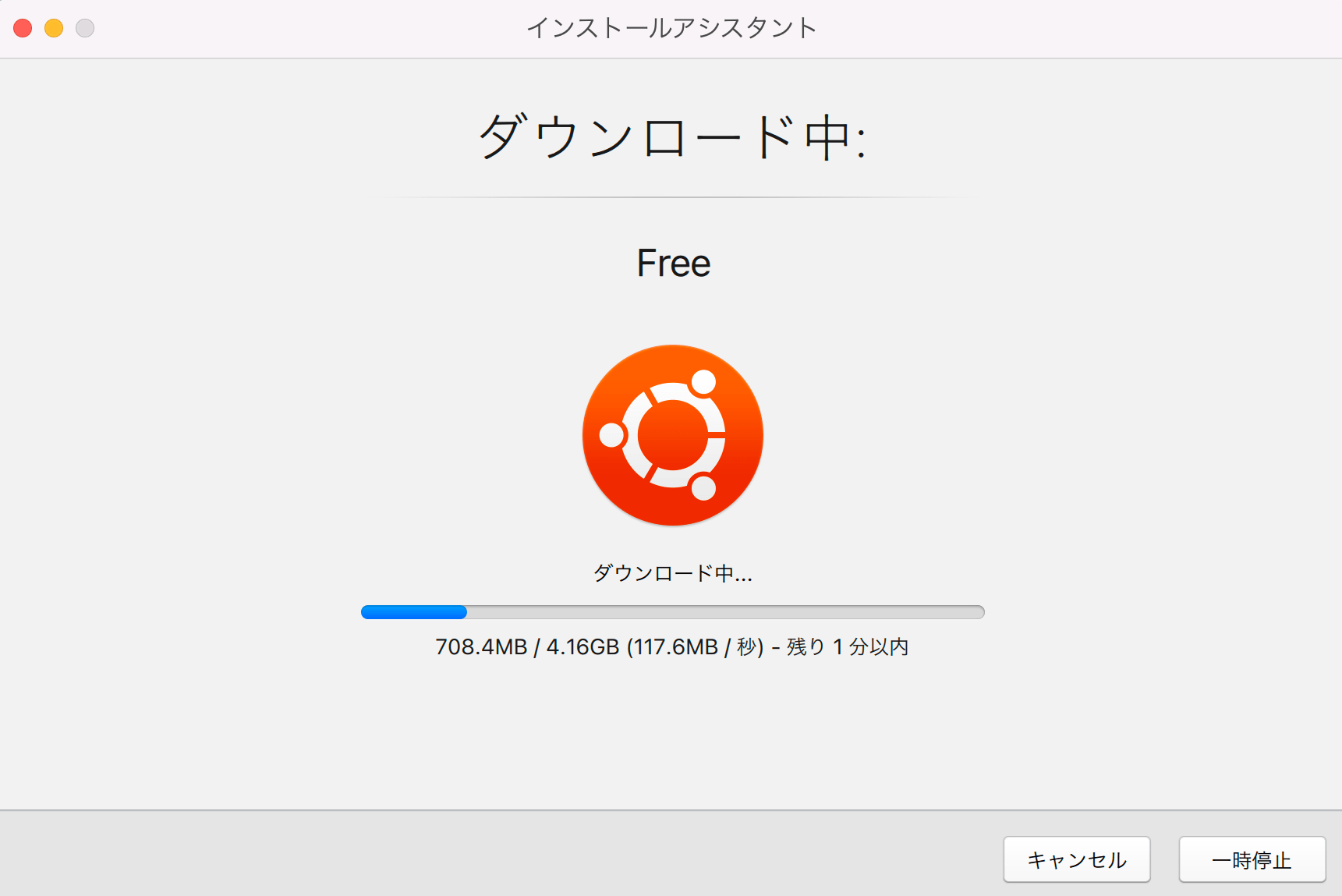 Ubuntuダウンロード中