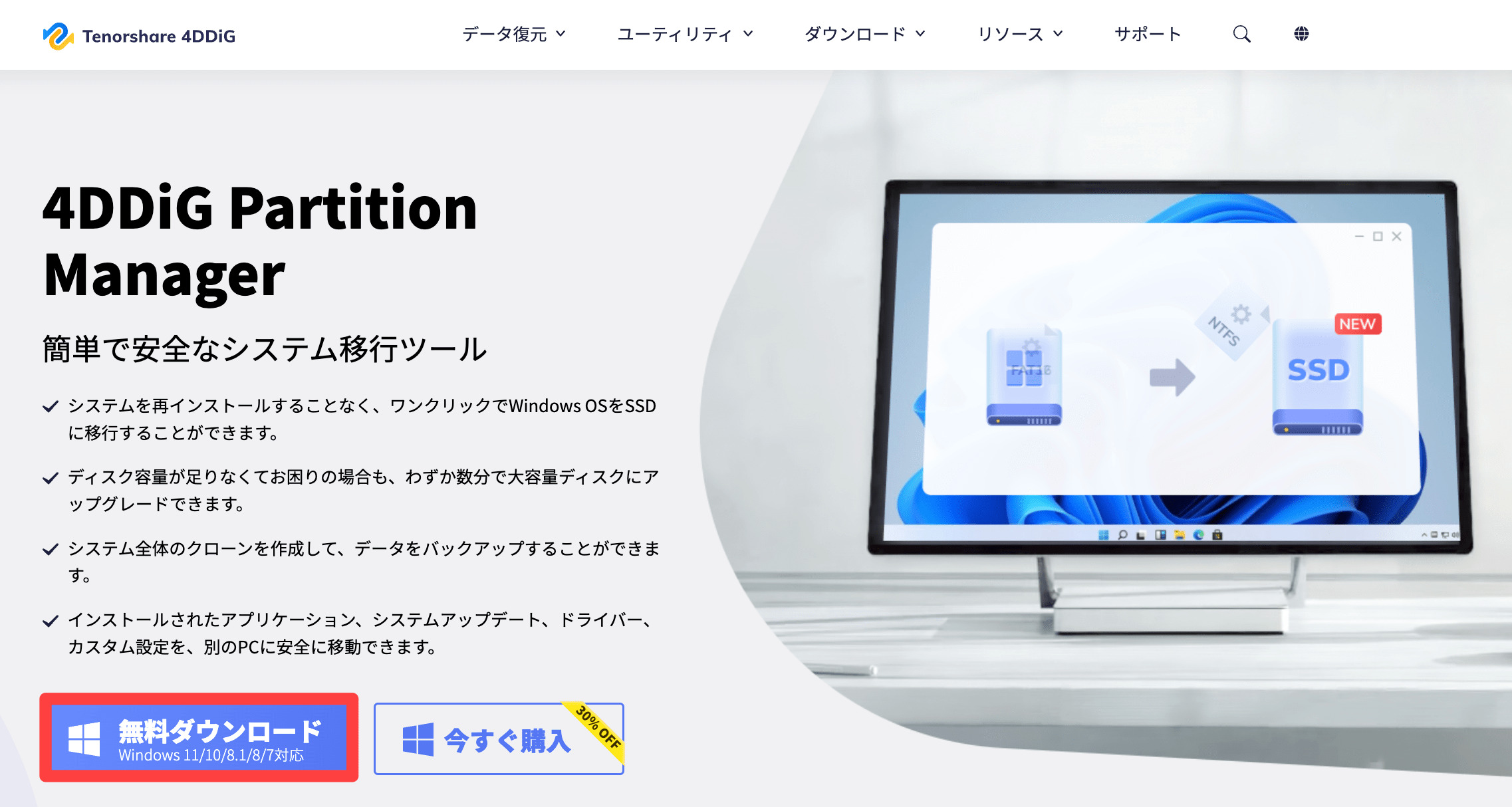 4DDiG Partition Manager無料ダウンロード