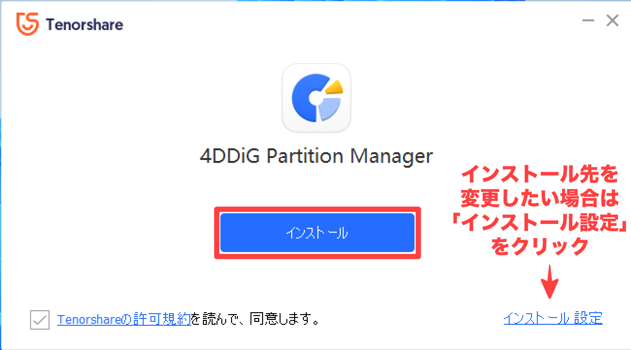 4DDiG Partition Managerをインストール