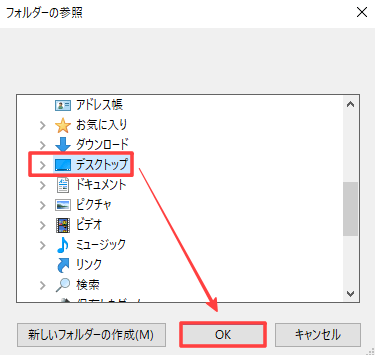 復元先の選択