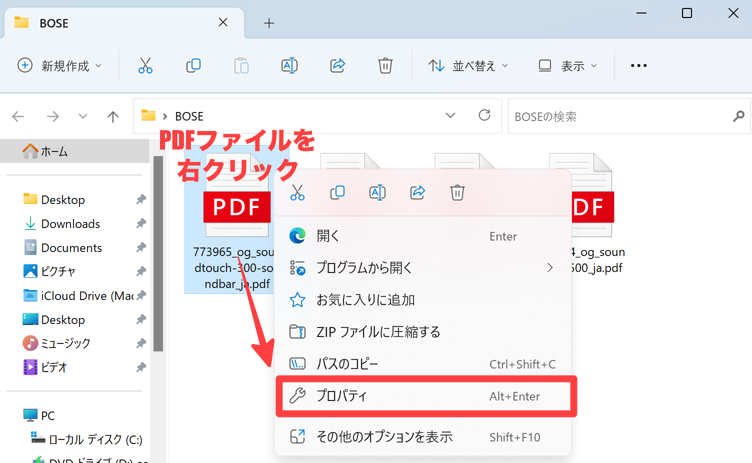 PDFファイルを右クリックしてプロパティを選択